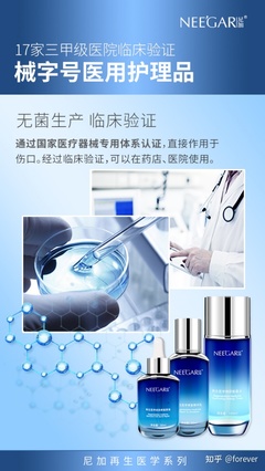 尼加再生医学系列 科技引领改善敏感肌新方向